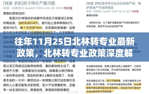 北林轉(zhuǎn)專業(yè)政策解讀，最新動態(tài)、歷年變革與影響回顧