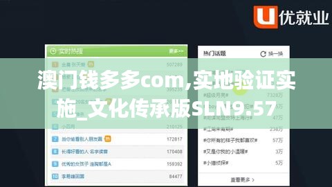 澳門錢多多com,實(shí)地驗(yàn)證實(shí)施_文化傳承版SLN9.57