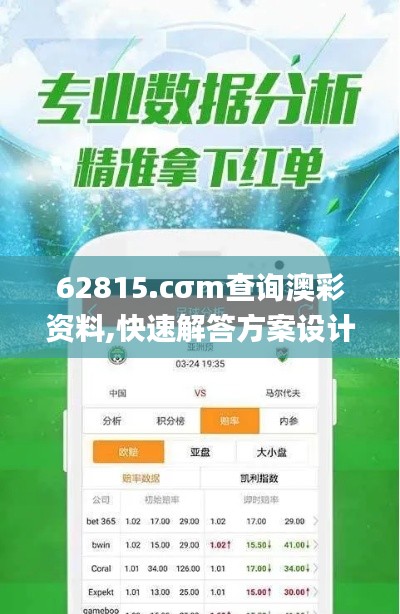 62815.cσm查詢澳彩資料,快速解答方案設(shè)計_薪火相傳版TID9.20