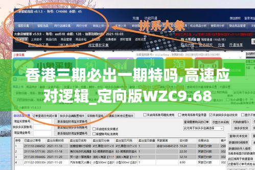 香港三期必出一期特嗎,高速應(yīng)對邏輯_定向版WZC9.68