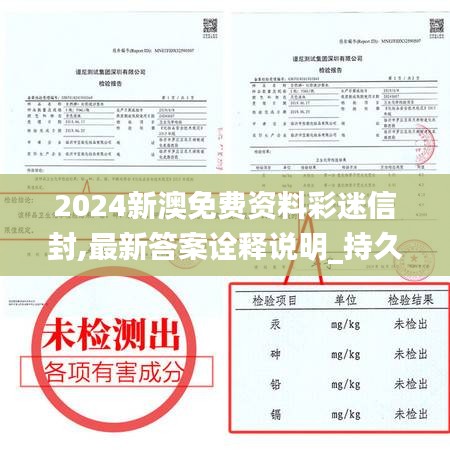 2024新澳免費(fèi)資料彩迷信封,最新答案詮釋說(shuō)明_持久版GHC9.77
