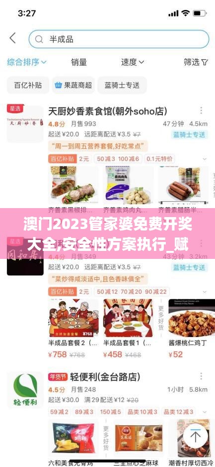 澳門2023管家婆免費開獎大全,安全性方案執(zhí)行_賦能版XTE9.7