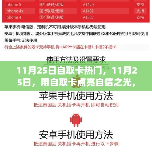 11月25日自取卡點(diǎn)亮自信之光，學(xué)習(xí)改變命運(yùn)，你我皆可成就輝煌