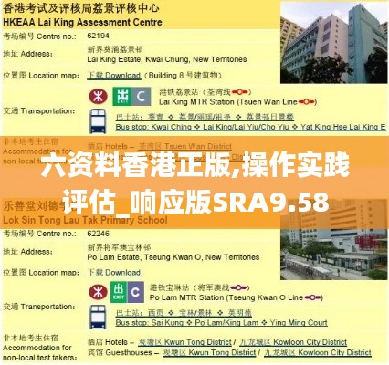 六資料香港正版,操作實(shí)踐評(píng)估_響應(yīng)版SRA9.58