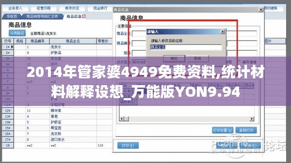 2014年管家婆4949免費(fèi)資料,統(tǒng)計(jì)材料解釋設(shè)想_萬能版YON9.94
