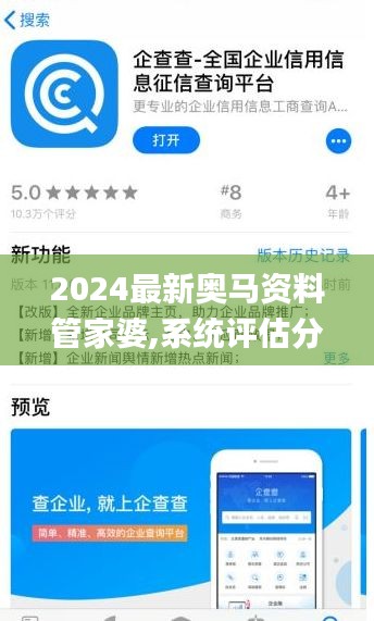 2024最新奧馬資料管家婆,系統(tǒng)評估分析_賽博版QNB9.7