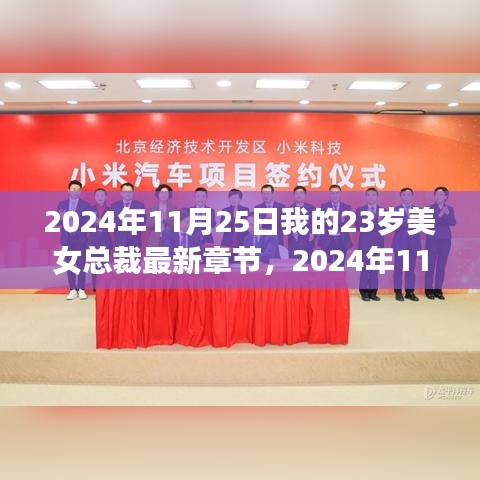 職場新星與權(quán)力之巔的崛起之路，我的美女總裁成長記