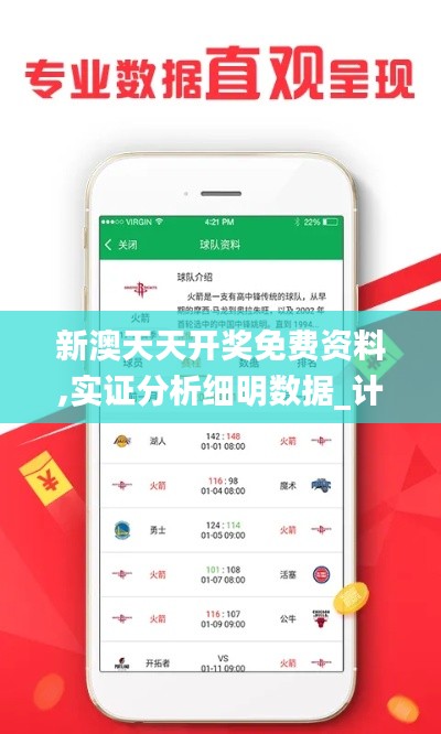 新澳天天開(kāi)獎(jiǎng)免費(fèi)資料,實(shí)證分析細(xì)明數(shù)據(jù)_計(jì)算機(jī)版GCX9.29