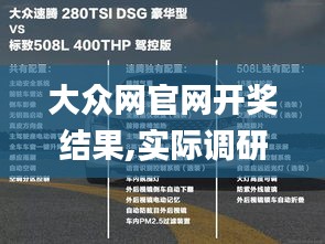 大眾網(wǎng)官網(wǎng)開獎結(jié)果,實(shí)際調(diào)研解析_響應(yīng)版EUI9.40