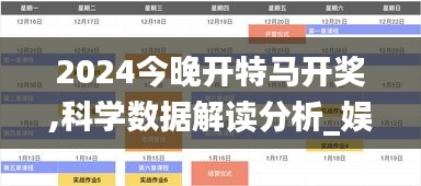 2024今晚開(kāi)特馬開(kāi)獎(jiǎng),科學(xué)數(shù)據(jù)解讀分析_娛樂(lè)版MRA9.97