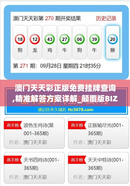 澳門天天彩正版免費掛牌查詢,精準(zhǔn)解答方案詳解_顛覆版BIZ9.46