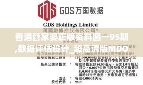 香港管家婆正版資料圖一95期,數(shù)據(jù)評(píng)估設(shè)計(jì)_超高清版MDO9.91