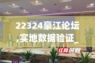 22324豪江論壇,實(shí)地?cái)?shù)據(jù)驗(yàn)證_發(fā)布版XDC9.93
