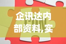 企訊達內(nèi)部資料,實際調(diào)研解析_電影版HVN9.64