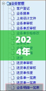 2024年正版管家婆最新版本,精細(xì)化方案決策_硬件版QYZ9.57