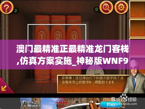 澳門最精準(zhǔn)正最精準(zhǔn)龍門客棧,仿真方案實施_神秘版WNF9.91