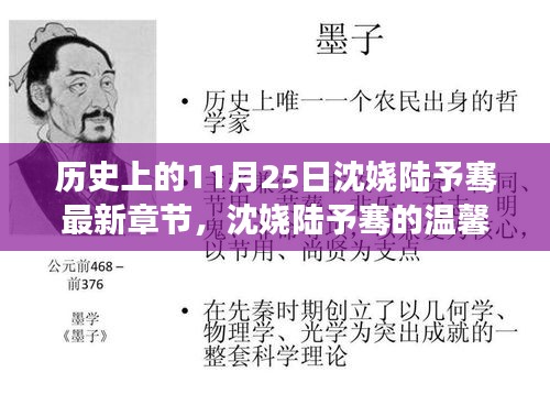 歷史上的11月25日，沈嬈陸予騫的溫馨日常與趣事回顧