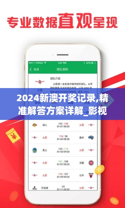 2024新澳開獎記錄,精準(zhǔn)解答方案詳解_影視版UHP9.60