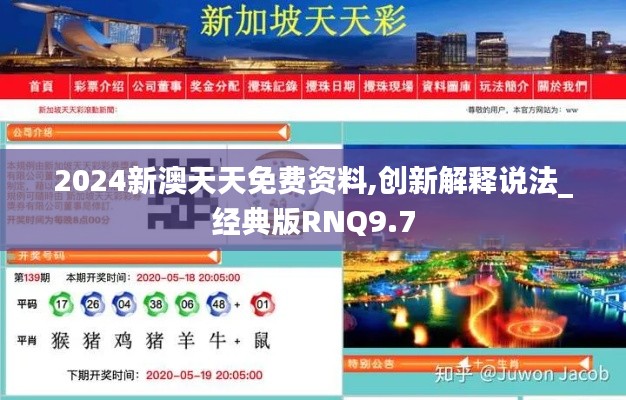 2024新澳天天免費資料,創(chuàng)新解釋說法_經(jīng)典版RNQ9.7