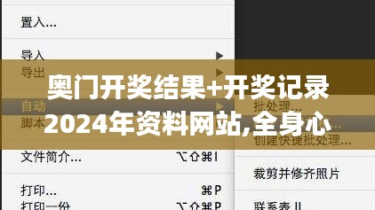 奧門開獎(jiǎng)結(jié)果+開獎(jiǎng)記錄2024年資料網(wǎng)站,全身心解答具體_Allergo版(意為輕快)IJZ9.23