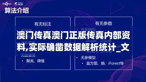 澳門傳真澳門正版?zhèn)髡鎯?nèi)部資料,實(shí)際確鑿數(shù)據(jù)解析統(tǒng)計(jì)_文化傳承版MGC9.76