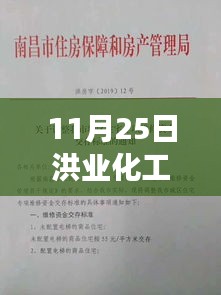 洪業(yè)化工最新公告，變化中的學(xué)習(xí)之旅，塑造自信與成就感的源泉