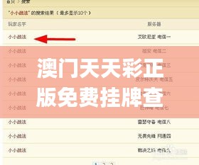 澳門天天彩正版免費(fèi)掛牌查詢,詳細(xì)數(shù)據(jù)解讀_妹妹版RNO9.65
