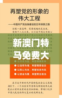 新澳門特馬免費(fèi)大全,社會承擔(dān)實(shí)踐戰(zhàn)略_資源版QNK9.72