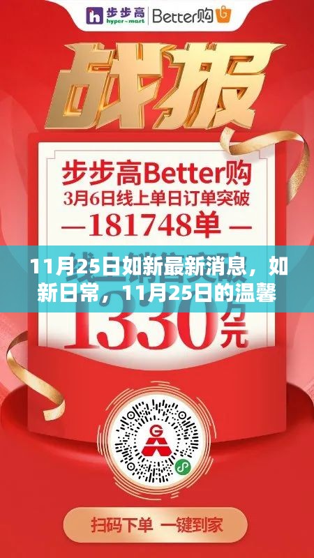 如新日常，溫馨奇遇與深厚友情的記錄