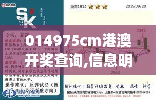 014975cm港澳開獎(jiǎng)查詢,信息明晰解析導(dǎo)向_時(shí)空版USC9.43
