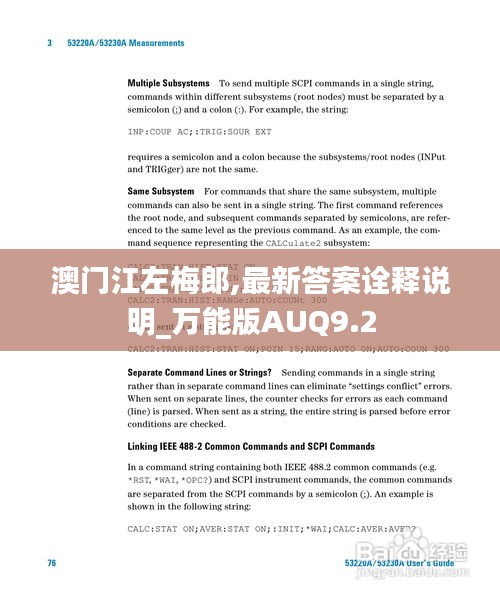 澳門江左梅郎,最新答案詮釋說(shuō)明_萬(wàn)能版AUQ9.2
