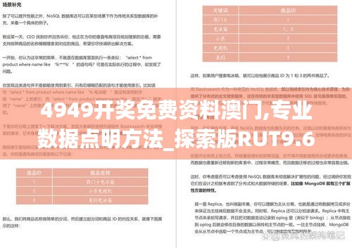 4949開獎免費資料澳門,專業(yè)數(shù)據(jù)點明方法_探索版RUT9.63