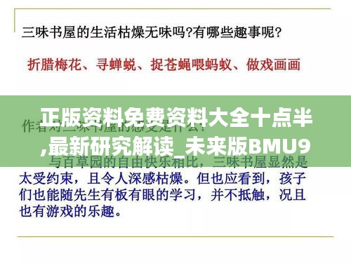 正版資料免費(fèi)資料大全十點(diǎn)半,最新研究解讀_未來(lái)版BMU9.63