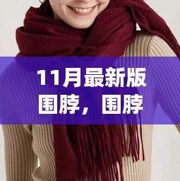 圍脖里的溫暖日常，十一月新篇章的溫馨時光