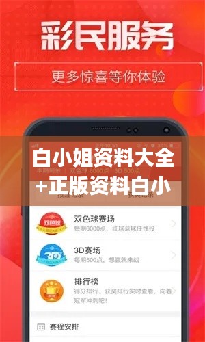 白小姐資料大全+正版資料白小姐奇緣四肖,數(shù)據(jù)整合決策_(dá)移動(dòng)版YSX9.45