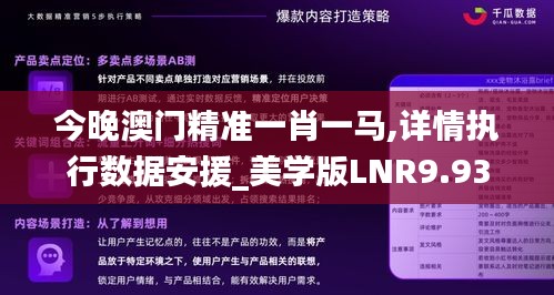 今晚澳門(mén)精準(zhǔn)一肖一馬,詳情執(zhí)行數(shù)據(jù)安援_美學(xué)版LNR9.93