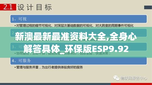 新澳最新最準(zhǔn)資料大全,全身心解答具體_環(huán)保版ESP9.92