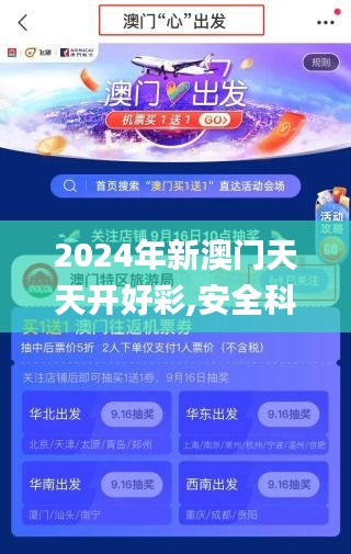 2024年新澳門(mén)天天開(kāi)好彩,安全科學(xué)與工程_互聯(lián)版RFI9.96