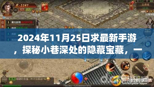 探秘小巷深處隱藏寶藏，最新手游推薦與特色手游小店介紹