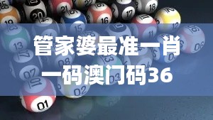 管家婆最準(zhǔn)一肖一碼澳門碼36期,快速問題解答_量身定制版JJS9.57