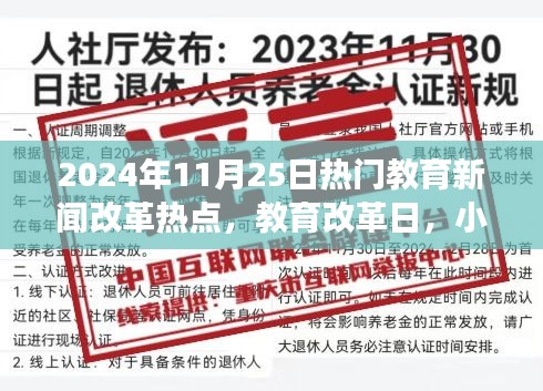 教育改革日聚焦，小事件中的教育大變革與愛(ài)的力量傳遞