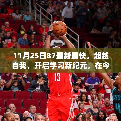 超越自我，開啟學習新紀元，87速度中的自信與成就感魔法鑰匙