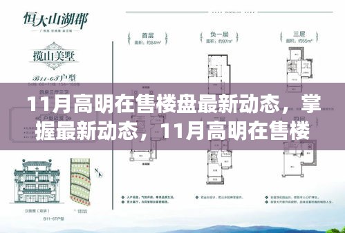 11月高明樓盤最新動態(tài)全攻略，掌握最新動態(tài)，初學者進階指南
