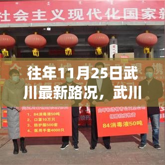 往年11月25日武川路況回顧，暖心時(shí)光里的溫馨旅程