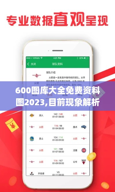 600圖庫(kù)大全免費(fèi)資料圖2023,目前現(xiàn)象解析描述_精致生活版LGC7.22