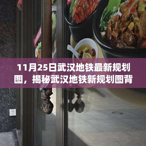 揭秘武漢地鐵新規(guī)劃圖，探索小巷深處的獨(dú)特小店，最新規(guī)劃圖解讀！