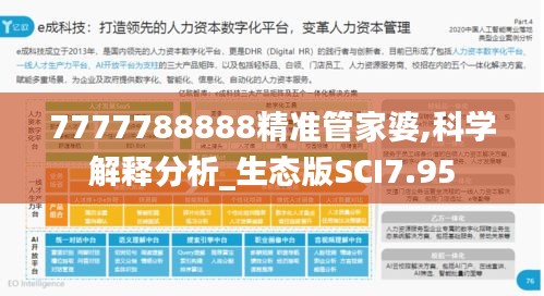 7777788888精準管家婆,科學解釋分析_生態(tài)版SCI7.95