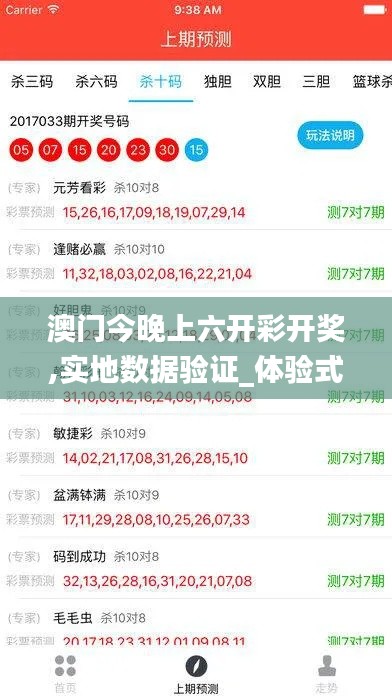 澳門今晚上六開彩開獎,實地數(shù)據(jù)驗證_體驗式版本FBZ7.33