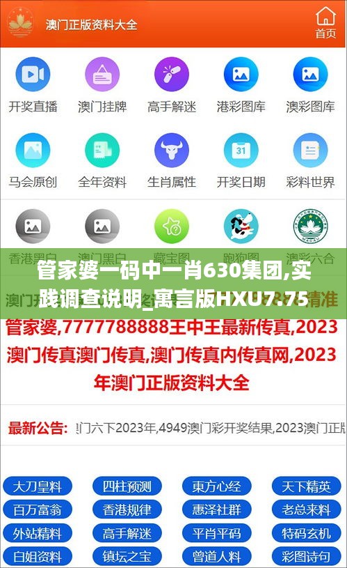 管家婆一碼中一肖630集團,實踐調(diào)查說明_寓言版HXU7.75