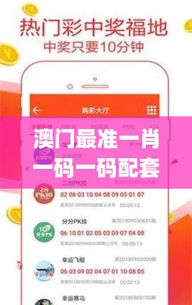 澳門最準(zhǔn)一肖一碼一碼配套成,穩(wěn)固執(zhí)行方案計(jì)劃_觸控版ZHI7.55
